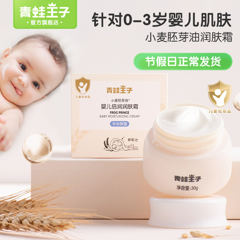 Frog Prince детский крем 30г оптовая продажа увлажняющий крем для детей