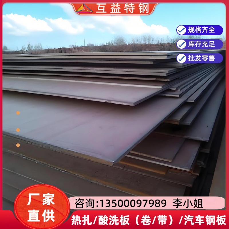 Sales of Saph440 Automotive Steel Plate Saph440 Hot-Rolled Coil Saph440 Deep-Drawn Acid-Washed Flat Plate Quality