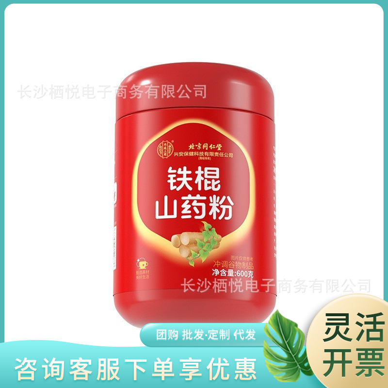 Порошок ямса из железного стержня Пекин Тунжэньтан, 600 г, дропшиппинг, свяжитесь с службой поддержки для получения скидок