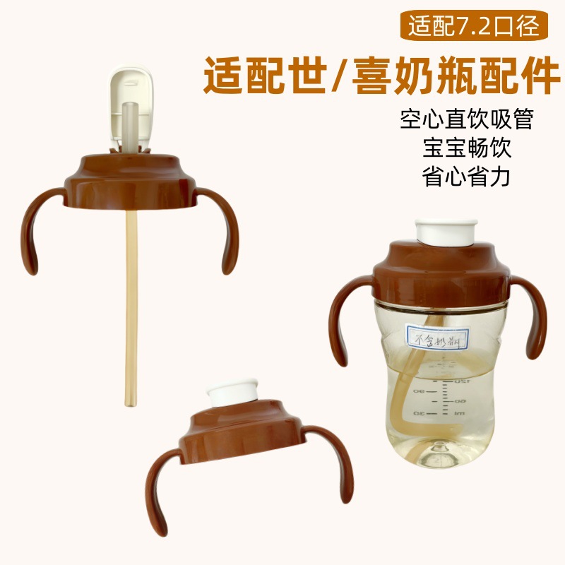 Bei Zhixing Adapts to Shixi Bottle Accessories Water Cup Shixi Big Brown Bottle 7.2 Nipple Replacement Cup Cap