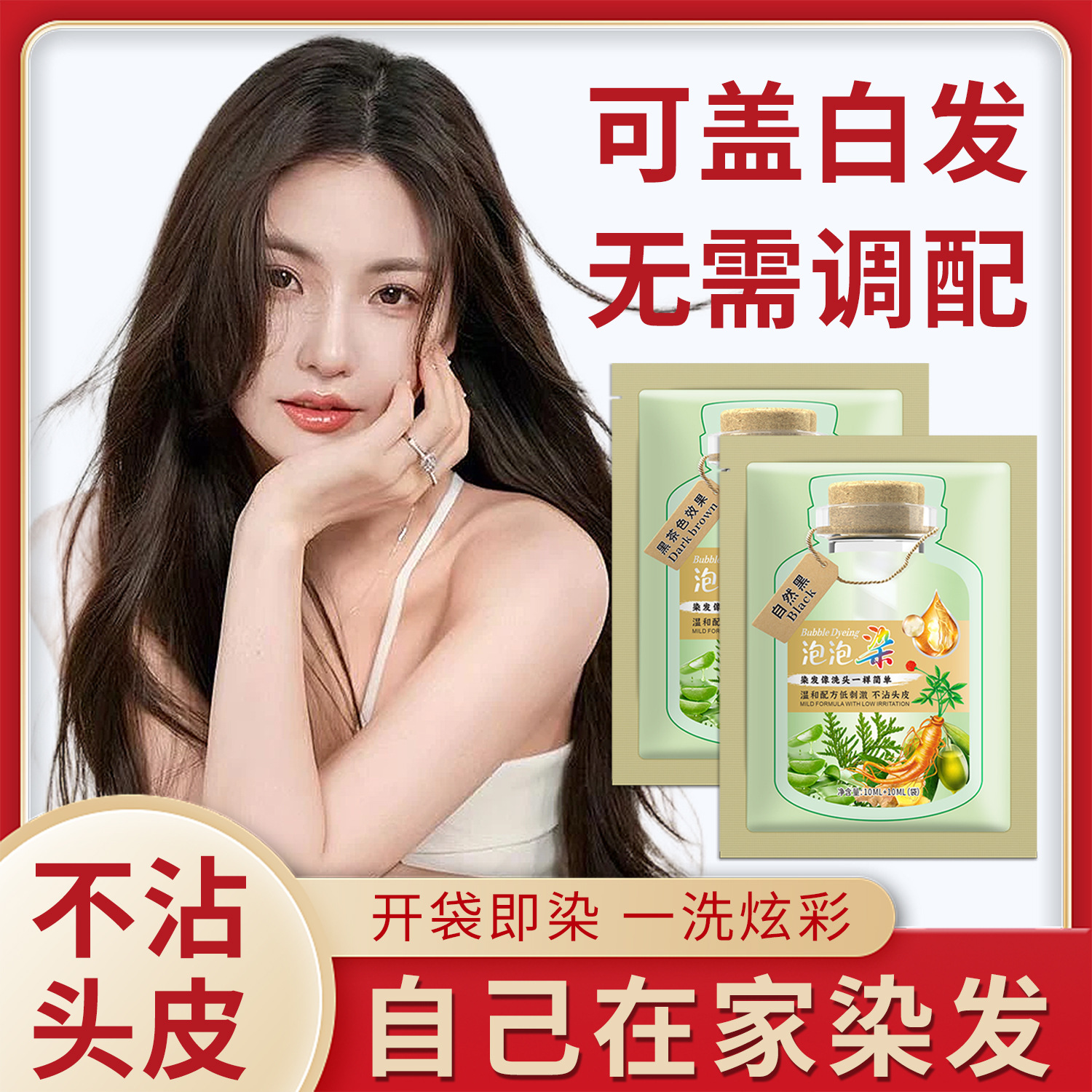 Douyin's Popular Green Bag Bubble Hair Dye Plant Bag Skin-Friendly and Gentle Cover White Hair Household Foam Hair Dye