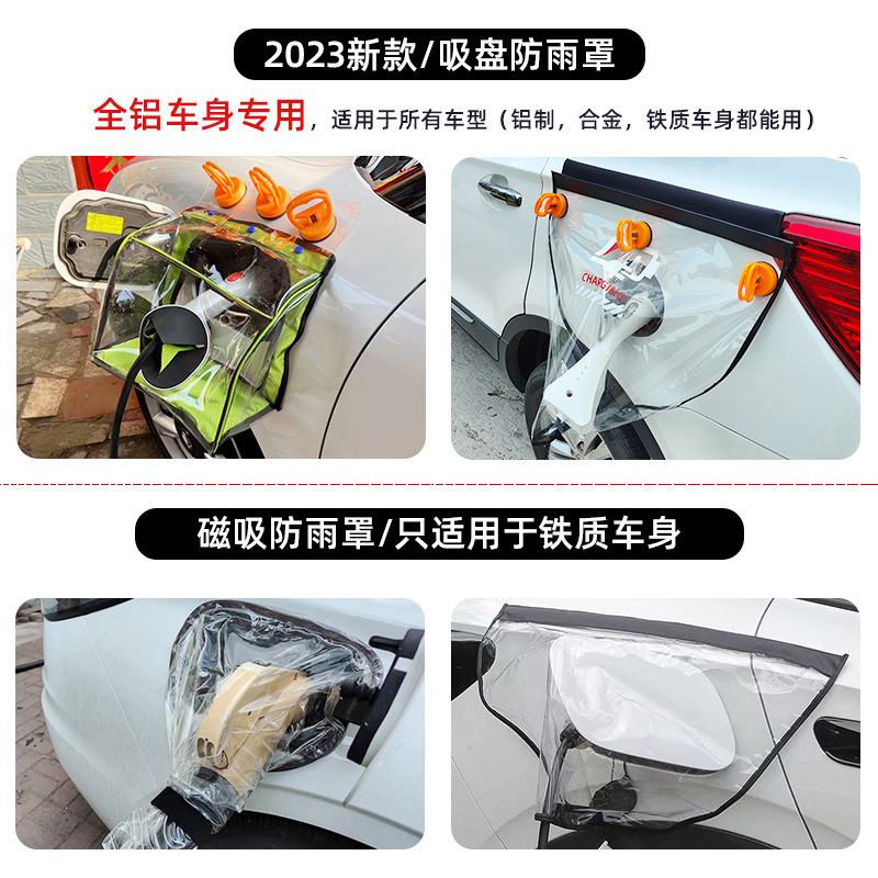 New energy rain cover electric car charger rain cover car charging gun rain cover plug row rain cover waterproof