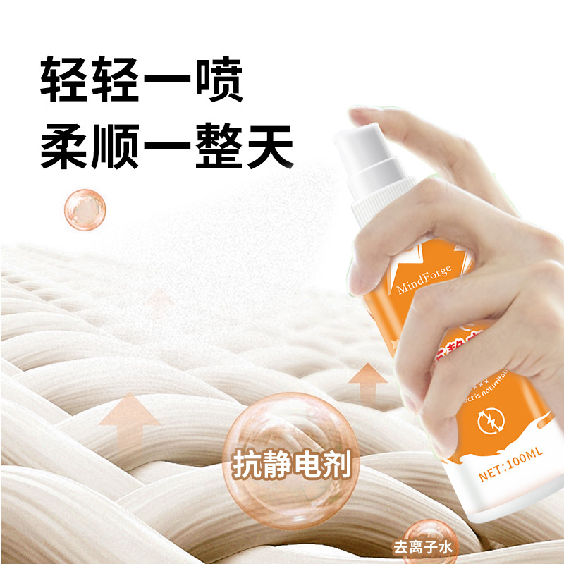 Anti-Static Spray, Fabric Softener Spray, Hair Anti-Static Deodorizer, Sweater Fragrance, Clothing Wrinkle Remover