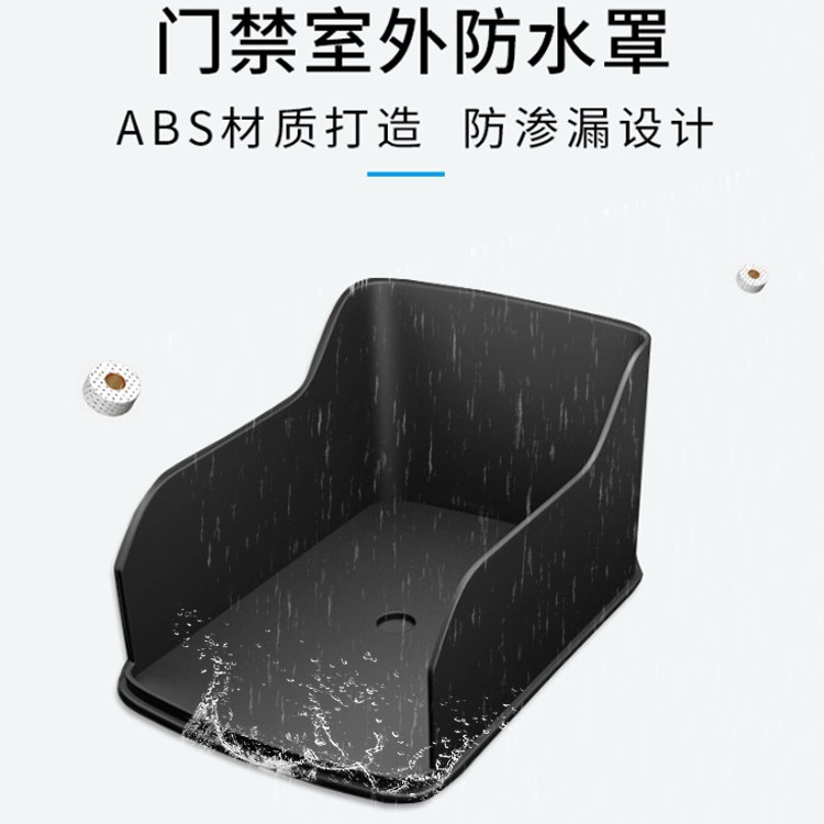 Access control machine rain cover card reader doorbell waterproof cover access control all-in-one machine rain cover waterproof sunscreen