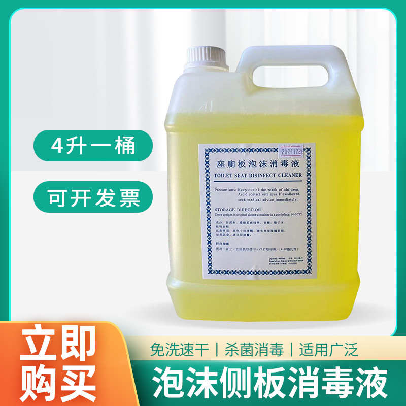 Дезинфицирующая жидкость для сидений унитаза и общественных туалетов