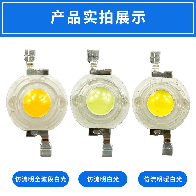 Spot wholesale 1-3W high-power lamp beads LED lamp beads positive White warm White imitation lumen lamp beads high-power lamp beads