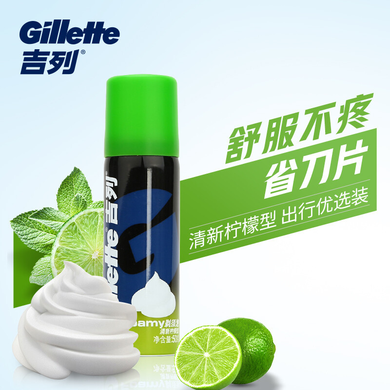 Gillette Shaving Foam 50g Fresh Lemon Shaving Cream Small Bottle Travel Size Men's Shaving Foam Genuine
