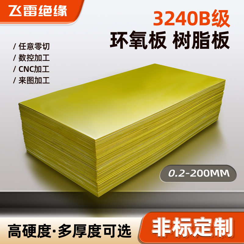 Эпоксидная плита B класса 3240, желтая изоляционная плита из эпоксидной смолы, ламинированная эпоксидная смола