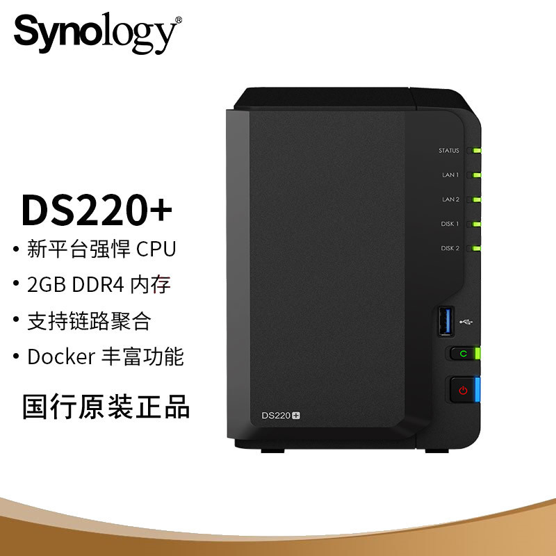 Сервер хранения Synology Ds220+ Nas для домашнего частного облака, персональный облачный диск