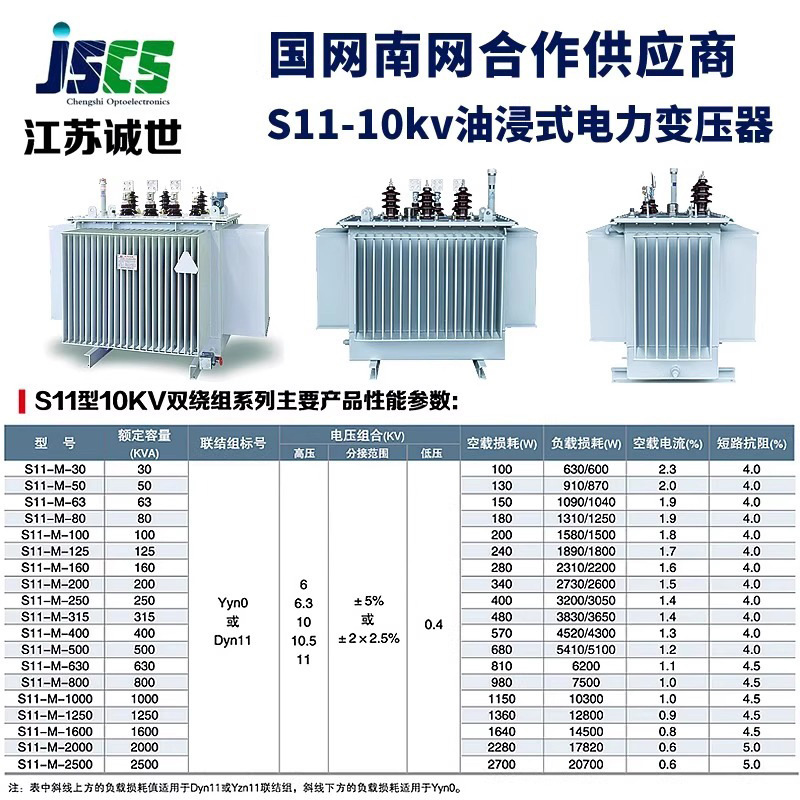 Customized S11-10Kv Oil-Immersed Transformer High-Power High Overload Super Capacity Chengshi Optoelectronics Power Transformer