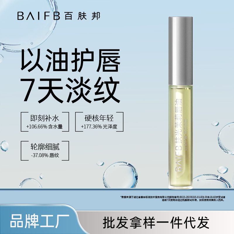 Увлажняющее масло для губ, гидратирующее, эксфолиирующее, предотвращающее сухость и трещины, прозрачное, увлажняющее, против трещин, питательное, осветляющее, блеск для губ