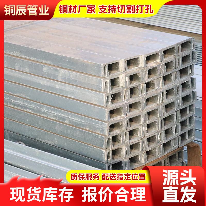 Hot-Dip Galvanized Channel Steel 32A/B/C 36A/B/C 40A/B/C U-Shaped Galvanized Channel Steel Manufacturer's Spot