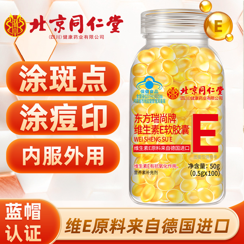 Beijing Tongrentang vitamin E Soft capsule 100 tablets ve large particles 500mg/tablets vitamin E in stock