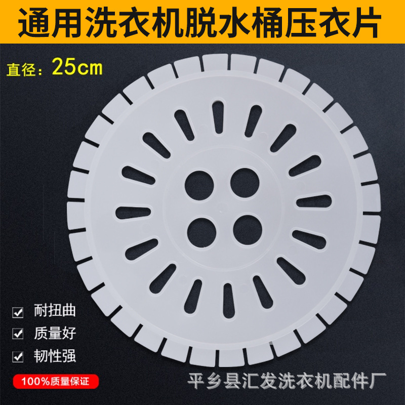 Semi-Automatic Washing Machine Parts: Presser Plate, Dishwasher Double-Tub Dehydration Bucket Presser Cover, Spin-Dry Bucket Presser Cover, Presser Pad