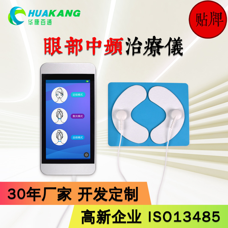 Eye Medium Frequency Therapy Device, Children's Anti-Myopia Training Device, Eye Protection Device, Student Naked Vision, Astigmatism, Amblyopia Correction Device