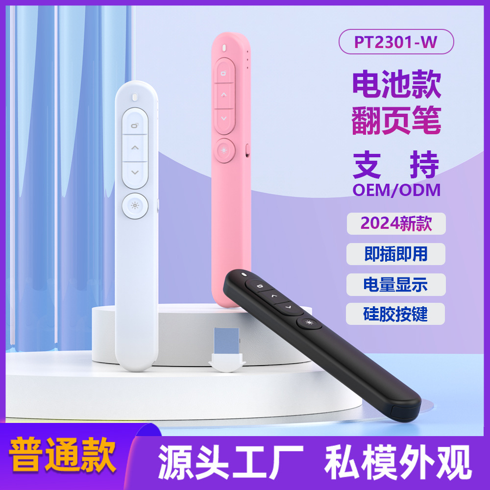 Cross-Border New Factory Direct Supply Multifunctional Wireless Rechargeable Dry Battery Seewo Whiteboard Ppt Laser Page Turning Pen