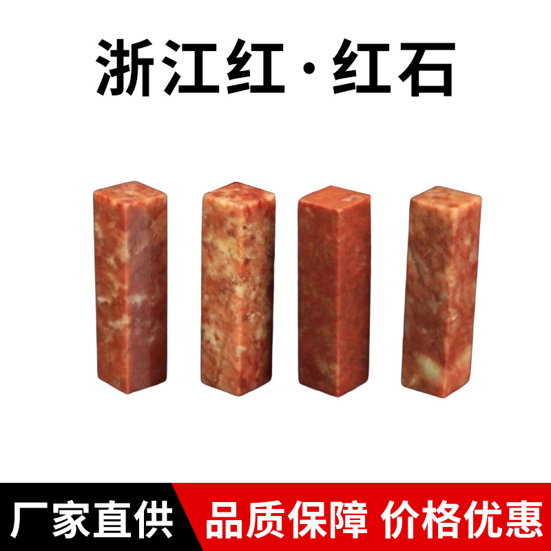 Zhejiang Red·Red Stone