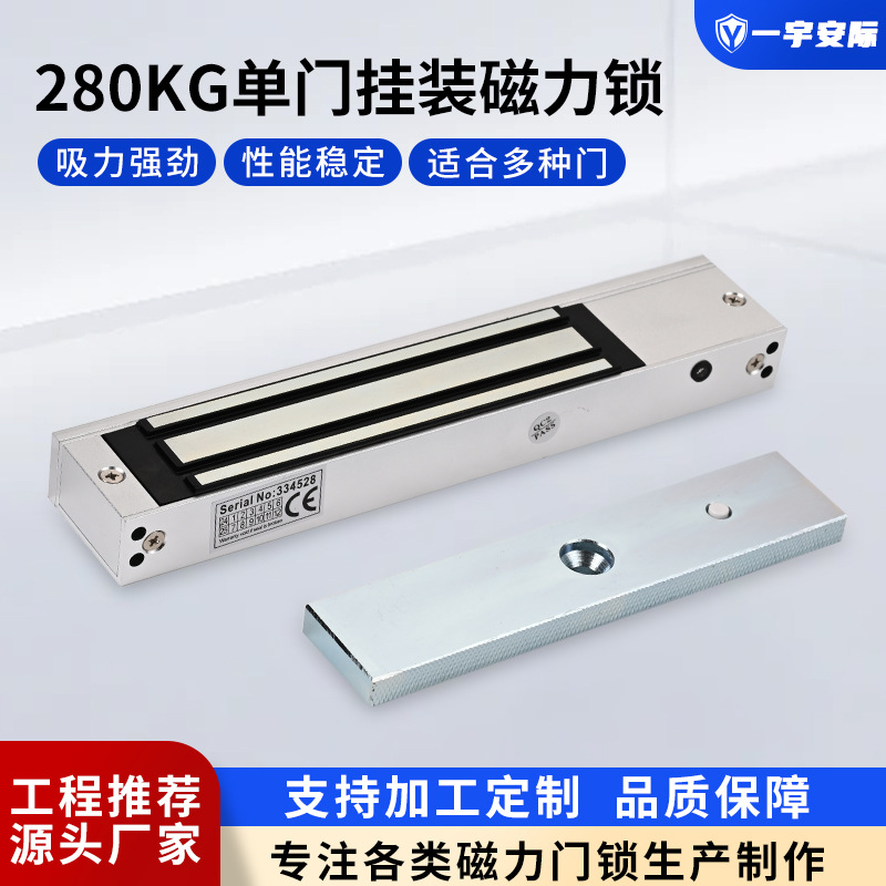 Магнитный замок 280 для одной двери, накладной, водонепроницаемый, алюминиевый сплав, магнитный замок, цифровой контроль доступа, электрический замок, для двух дверей