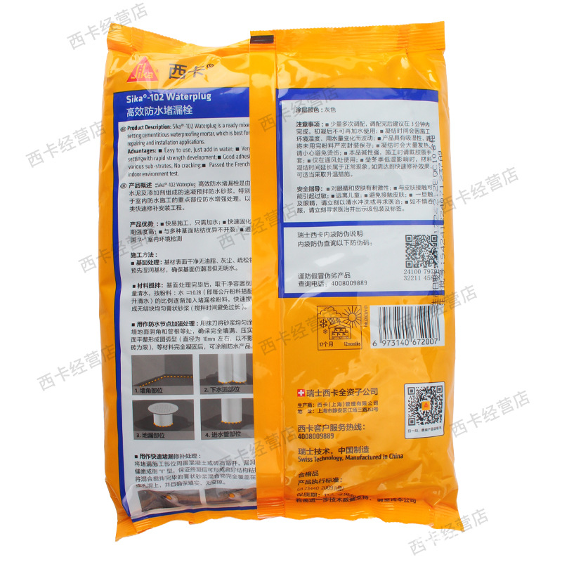 Sika- 102 Waterplug High-Efficiency Waterproof Plugging Plug High-Strength Anti-Seepage High-Viscosity Quick-Drying Cement