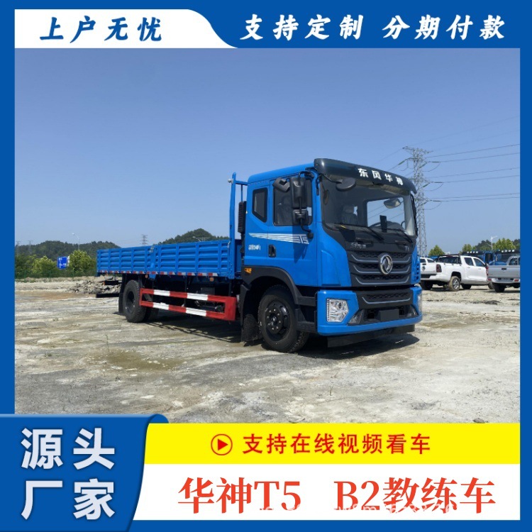 B1 Large Truck Coach Car | A2 Semi Trailer Coach | Dongfeng Huashen T5 B2 Large Cargo 9m Coach