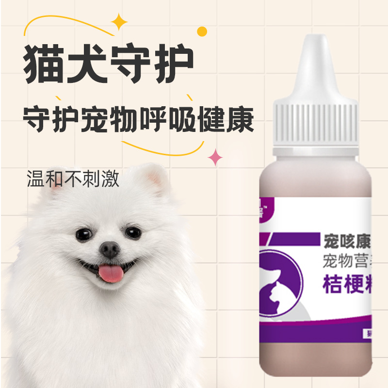 Chongke Kang Pet Nutritional Supplement Oral Liquid Kennel Cough Cat and Dog Cold Sneeze Cough Pet Oral Liquid