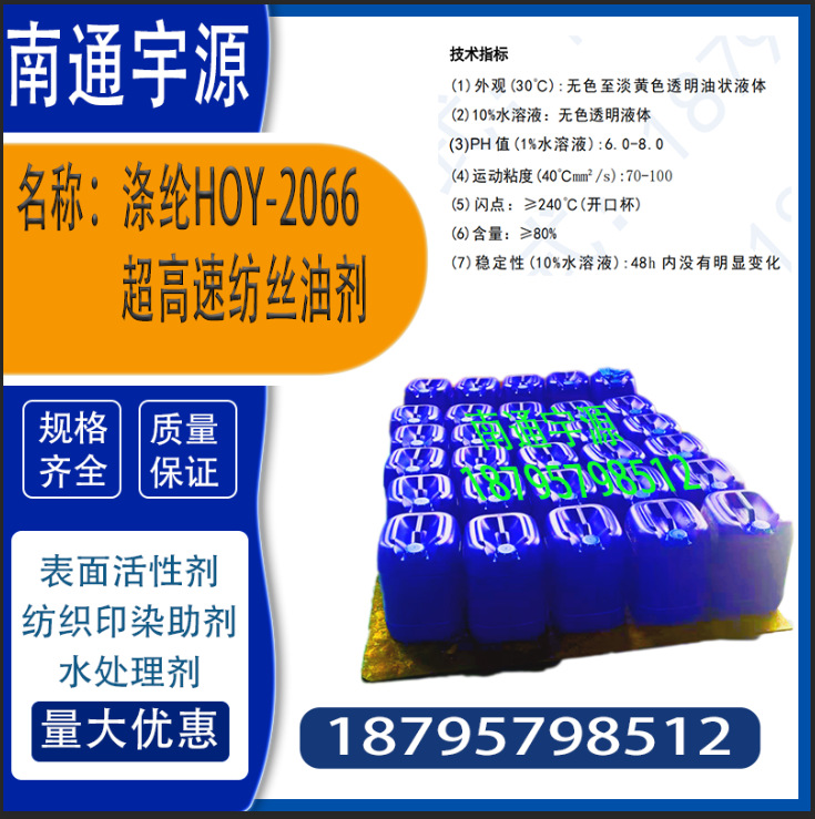 Polyester Hoy-2066 Super High Speed Spinning Oil; Good Wetting and Penetration Properties for the Sliver