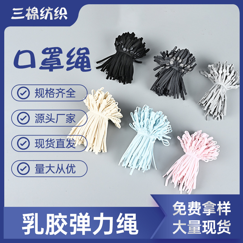 Регулируемая маска с ушными ремнями, круглая, противоскользящая пряжка, эластичная лента, маска для глаз, плоская пряжка, веревка для ушных ремней