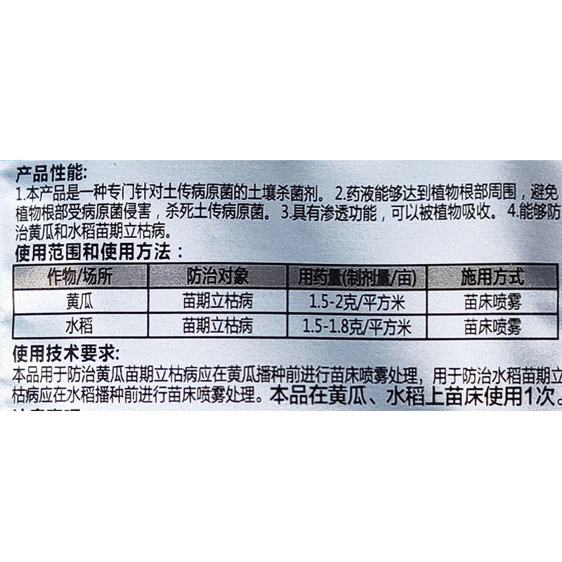 Hulianshangmiaoqingjia Cream Hymexin 30% Root Rot Root Rot Wilt Fungicide Shangmiaogreen Hymexin