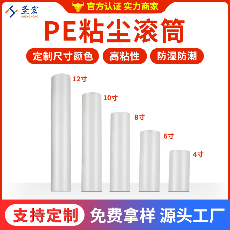 Оптовая продажа 10 дюймовый PE ролик антистатический для безпыльных мастерских
