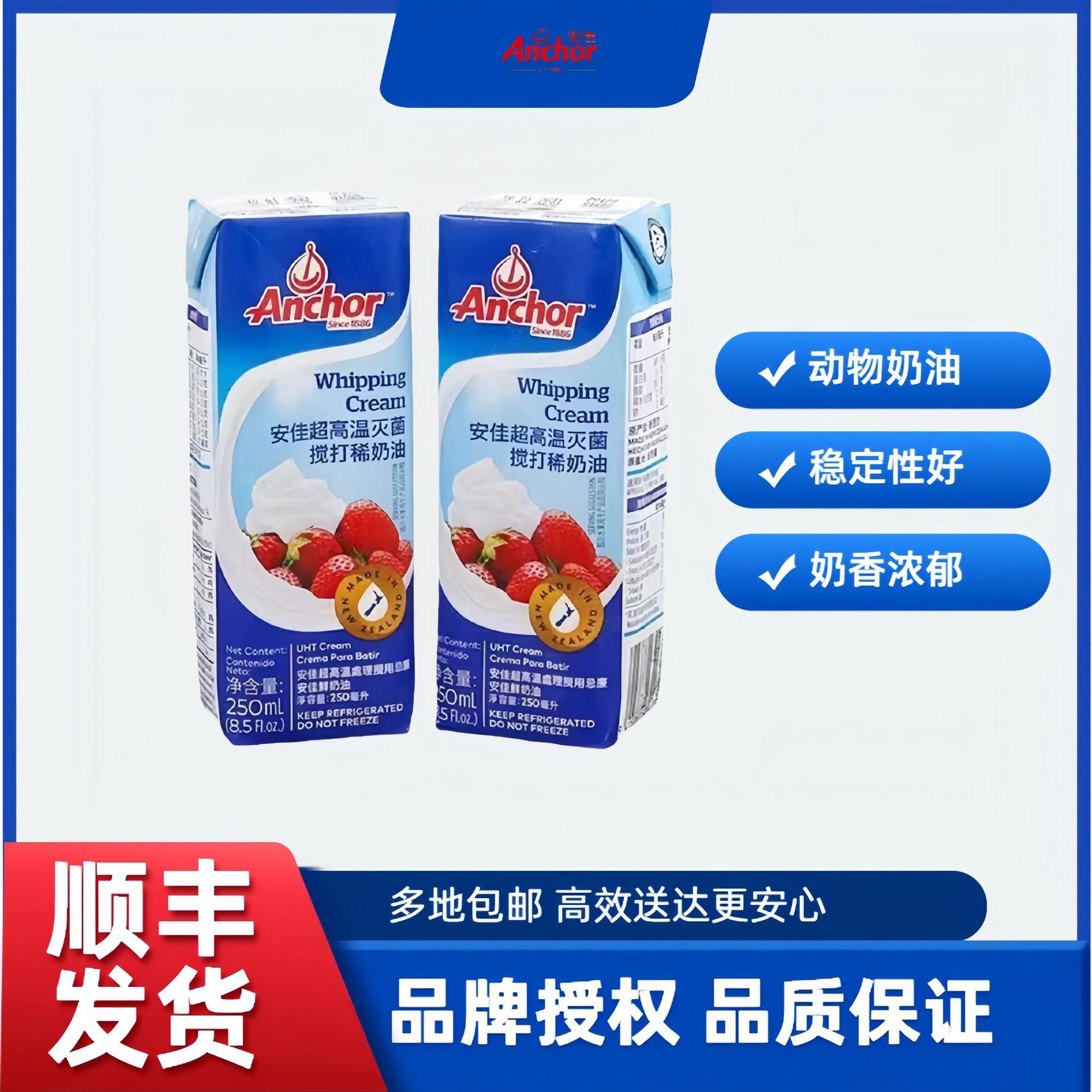 Крем Anjia 250ml, импортный из Новой Зеландии, для декорирования тортов и выпечки