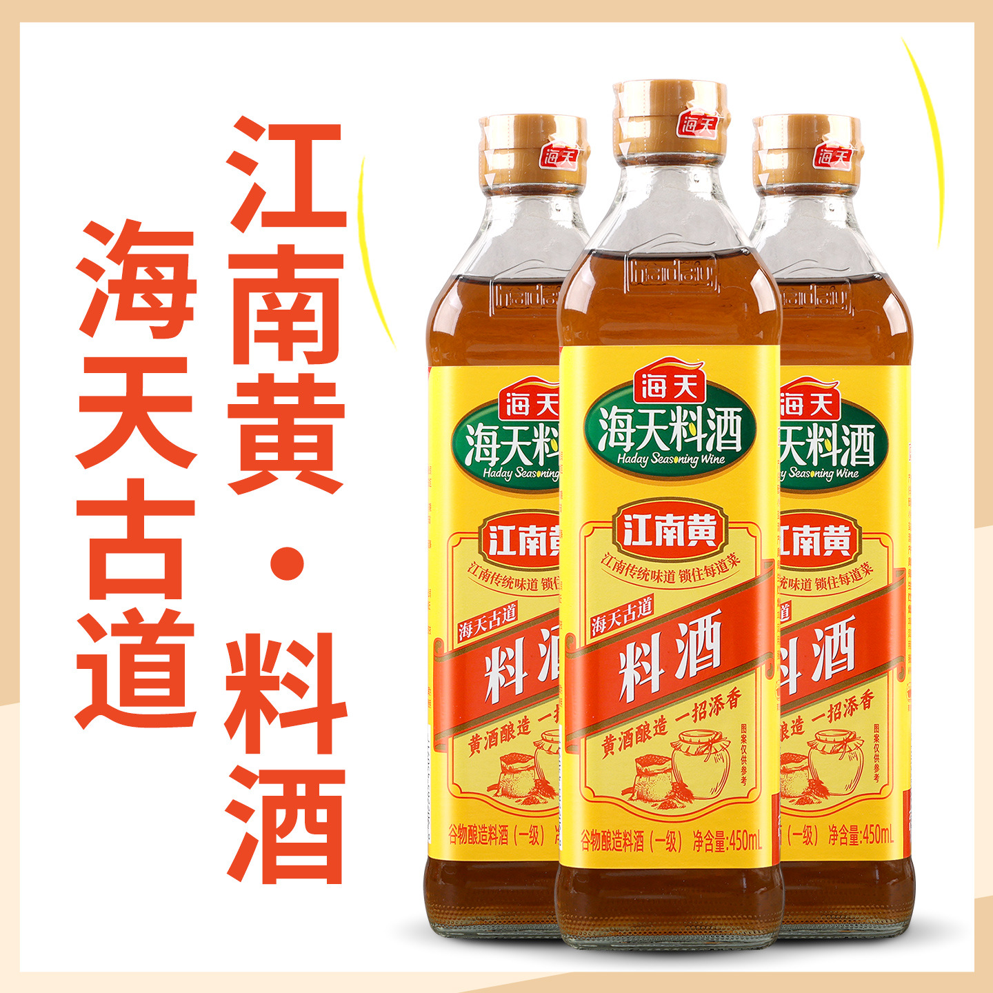 Free shipping Haitian ancient road cooking wine 450ml small bottle for home cooking rice wine cooking fresh kitchen seasoning