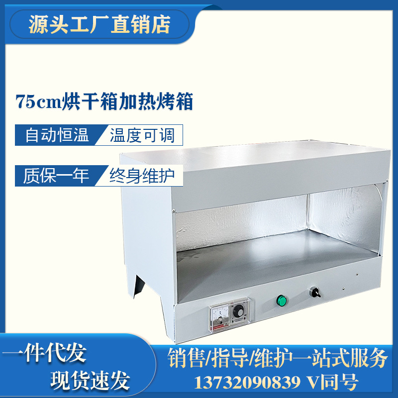 75 см печь для обуви, двойная печь с низким температурным режимом