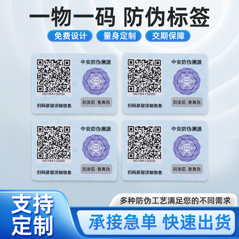 Производитель печатной продукции предлагает антифальсификационные этикетки с QR-кодом и систему дизайна запросов по антифальсификации и коды отслеживания
