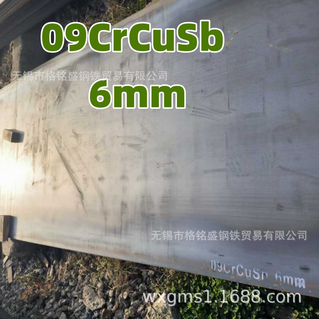 Устойчивая к кислотам стальная плита Nd, устойчивая к кислотам стальная плита Q345Ns, открытая плита 09Crcusb 6*1500*6000