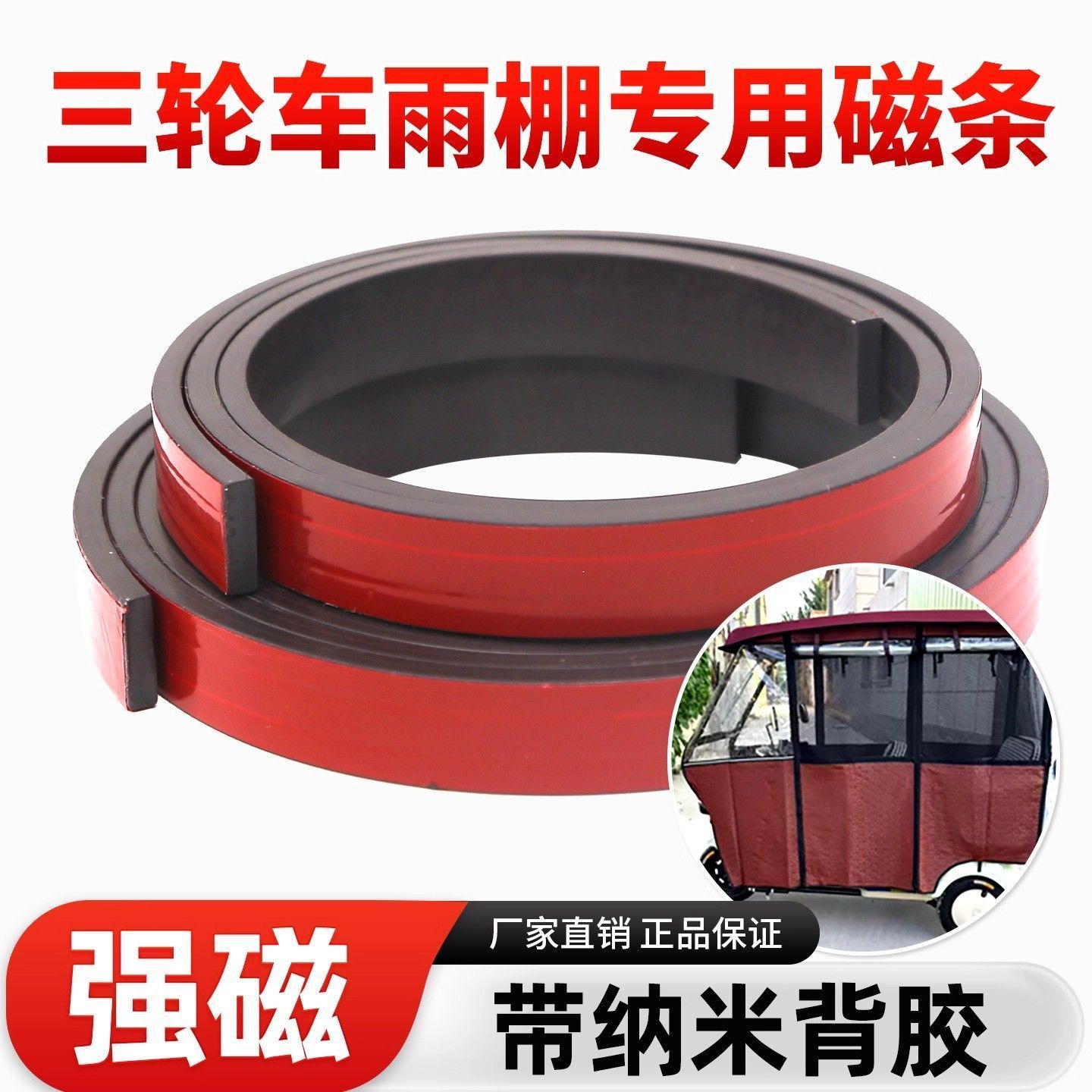 Магнитная лента для трицикла с нано-клеевым слоем для навеса, специальная резиновая магнитная лента для фиксации навеса и дождевого занавеса, сильный мягкий магнит