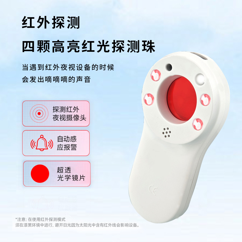 Camera detector hotel anti-candid camera intelligent wireless infrared detector travel anti-peeping monitoring detector