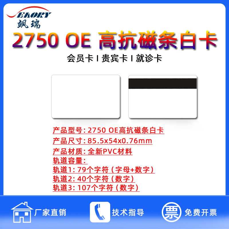 2750 OE high-resistance magnetic stripe white card magnetic card production pvc magnetic stripe card with fluorescent card magnetic card