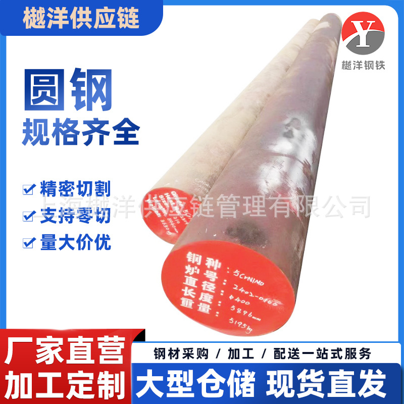 Круглая сталь 20Crmo в наличии, резка легированных прутков с полными спецификациями, сталь 20Crnimoh закаленная и отпущенная