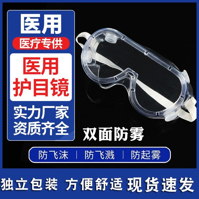 Medical isolation goggles splash-proof spittle-proof fog-proof dust-proof transparent protective goggles fully enclosed protective goggles
