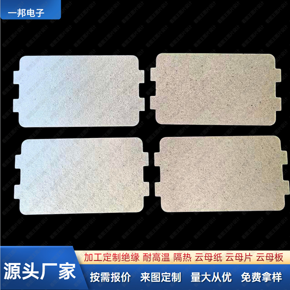 Supply Household Midea Microwave Oven Insulation Mica Sheet Insulation Flame Retardant Mica Gasket Customized High Temperature Resistant Mica Sheet