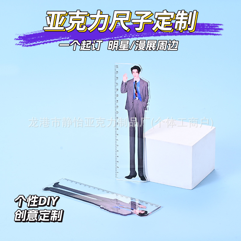Акриловая линейка, кастомизированная с дизайном знаменитости с длинными ногами, товары для поддержки идолов, кастомизация подарков для студентов