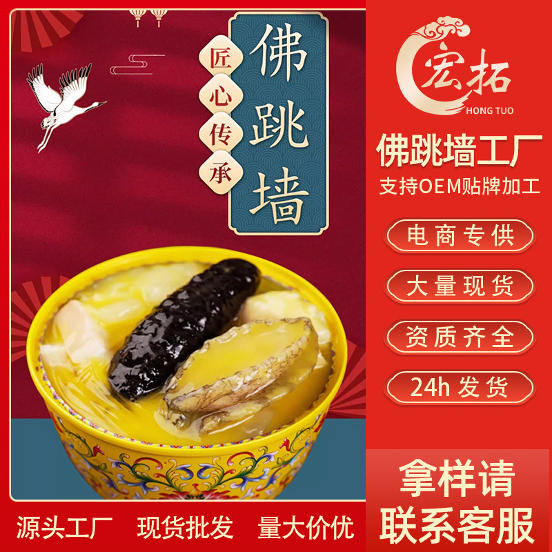 Коммерческие высококачественные полуфабрикаты, морской огурец и абалон в консервированном тушеном виде, разогрев, порционная упаковка, комнатная температура, золотой суп, Будда перепрыгивает стену