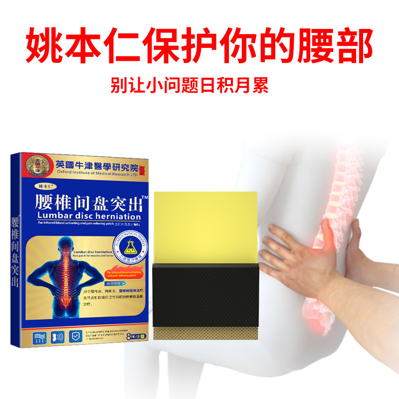 Lumbar Disc Plaster Patch, Bone-Penetrating Patch, Heating Patch, Acupoint Patch, Conference Gift E-Commerce Supply Wholesale, Dropshipping