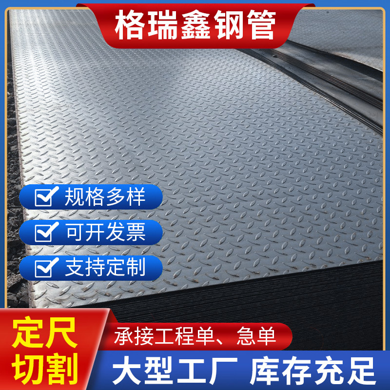 Q235B galvanized diamond plate 2.0 to 16mm thick non-slip diamond plate cutting embossed hot rolled pattern steel plate