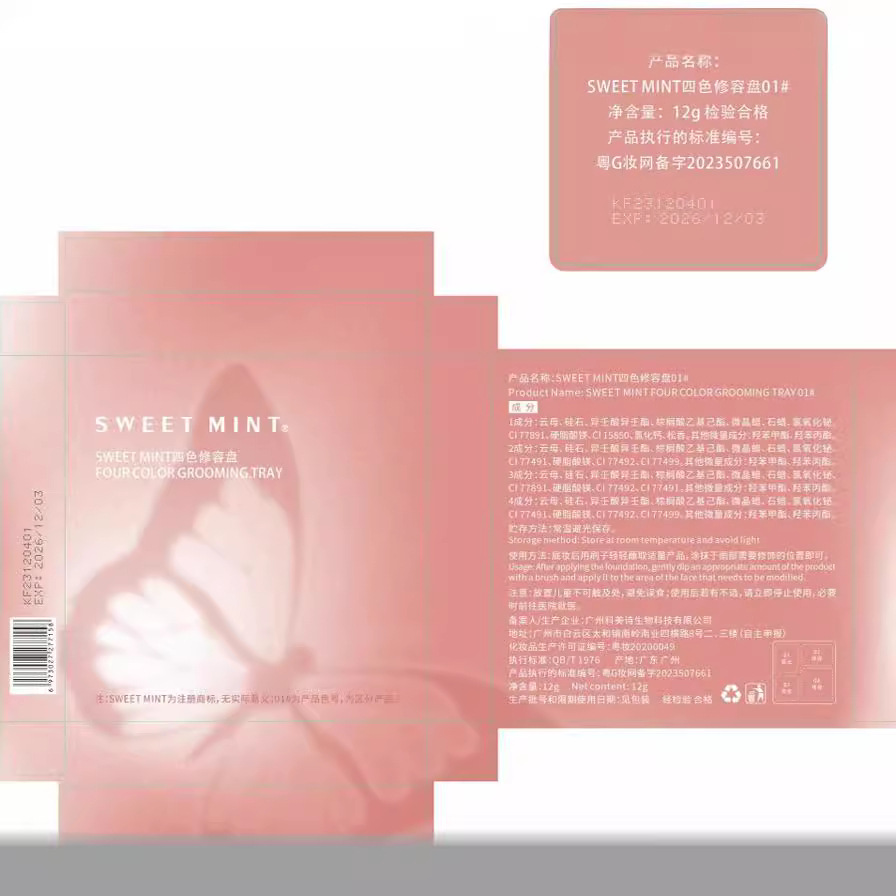 SWEETMINT four-color repair highlight repair brightening shadow decoration outline multi-functional integrated 4-color repair plate