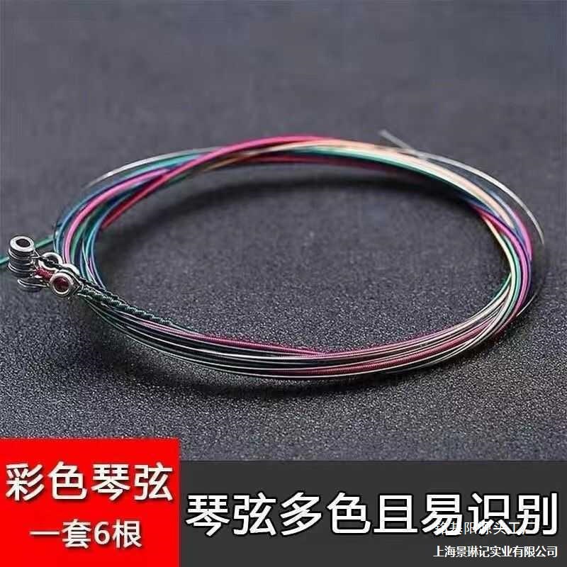 Guitar Strings Set of 6 Folk Acoustic Guitar Universal Accessories Colorfulful String Line One String Replacement Tool Full Set