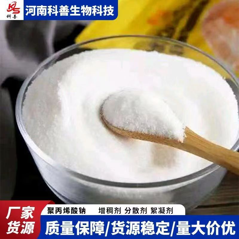 Производитель натрий полиакрилат Промышленный класс Загуститель Диспергатор Порошок Высокой, Средней и Низкой молекулярной массы натрий полиакрилат