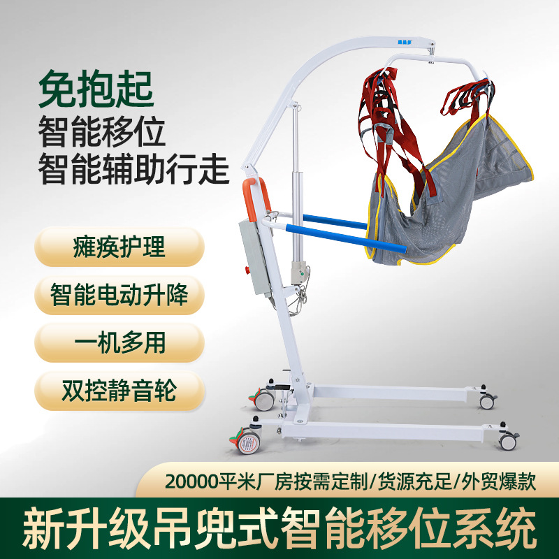 Подъемник для парализованных пожилых людей, вспомогательное устройство для реабилитации и туалета