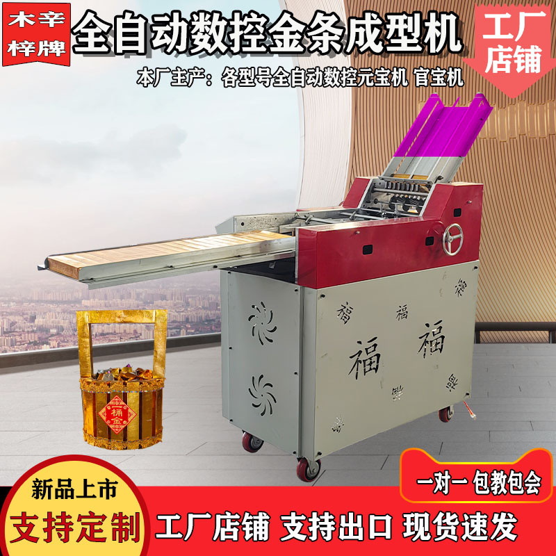 Fully Automatic Cnc Folding Machine for Official Treasures, Commercial Automatic Folding Machine for Official Treasures, Fully Automatic Cnc Folding Machine for Official Treasures