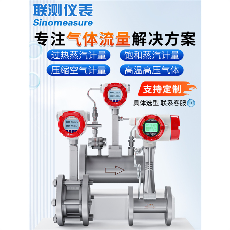 Совместный измерительный газовый вихревой расходомер, пар, природный газ, сжатый воздух, биогаз, жидкость, высокоточный, взрывозащищенный